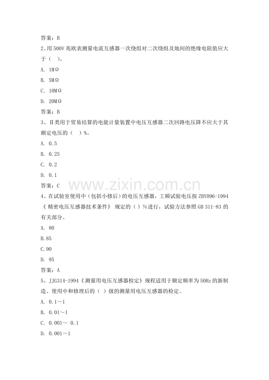 电力公司计量外校高级工试题之电压互感器检验规程.doc_第2页