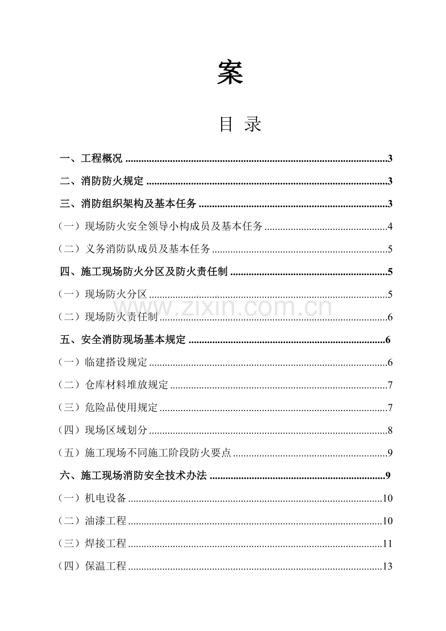 建筑工程综合项目工程消防专项综合项目施工专项方案.doc_第2页