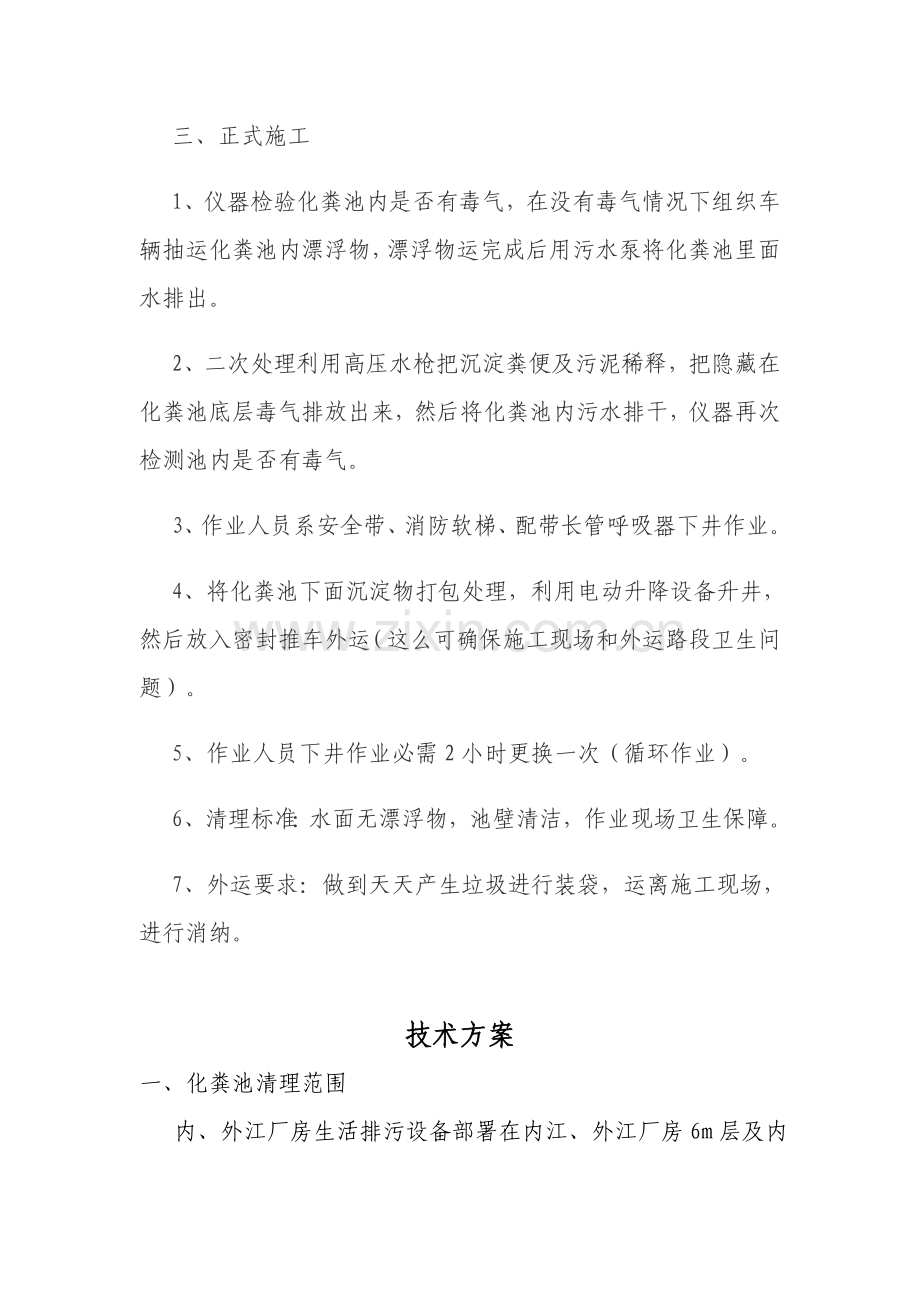 化粪池清理专项方案.doc_第2页