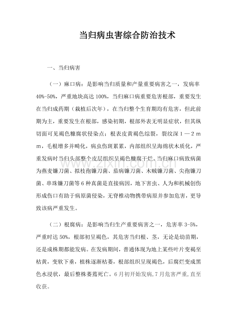 当归病虫害综合防治关键技术.doc_第1页