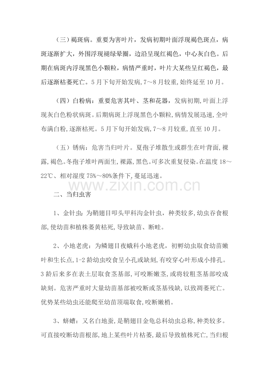 当归病虫害综合防治关键技术.doc_第2页