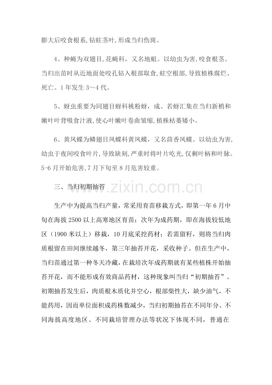 当归病虫害综合防治关键技术.doc_第3页