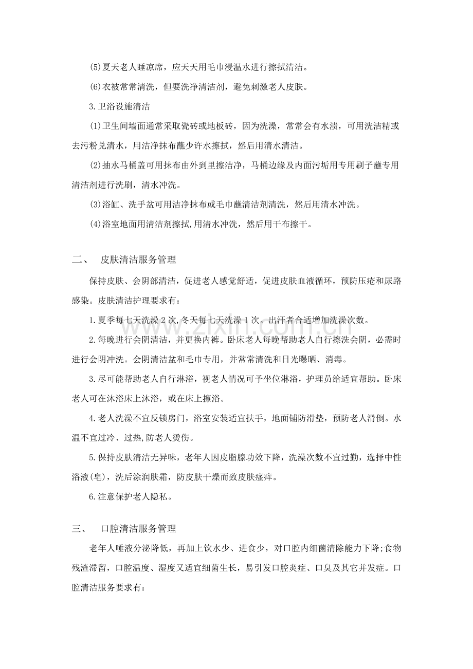 养老院服务管理核心制度.docx_第2页