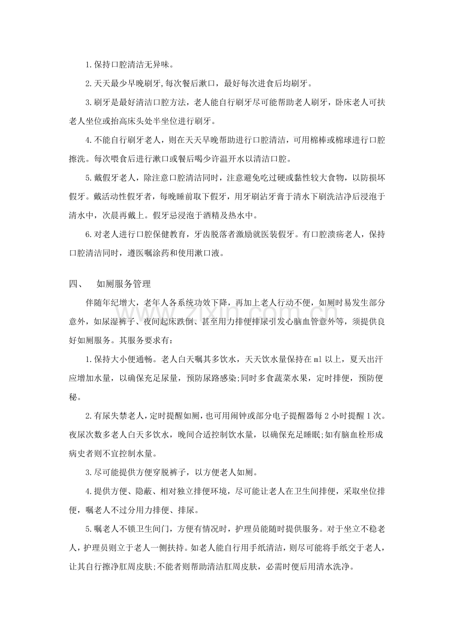 养老院服务管理核心制度.docx_第3页