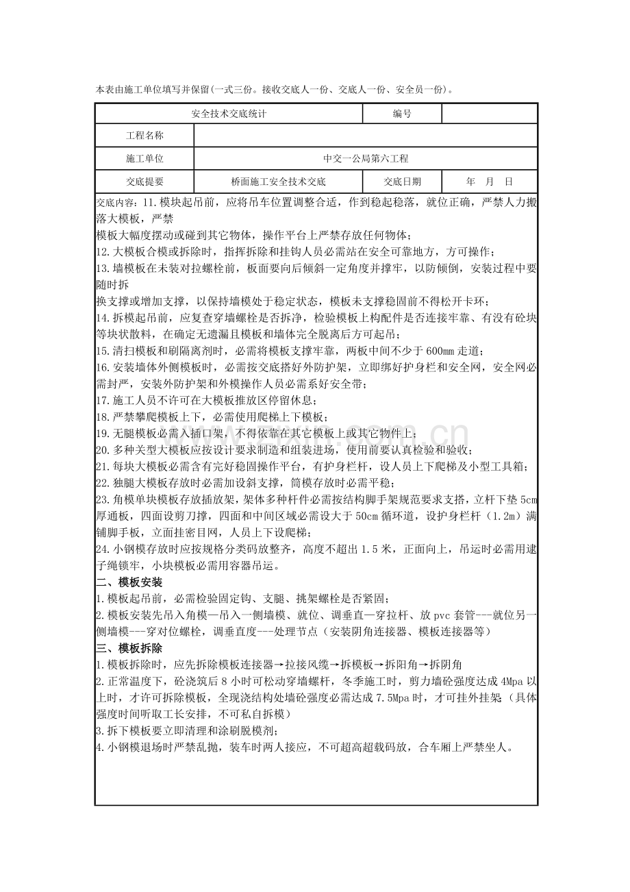 护栏综合项目施工安全防护专项措施.docx_第2页