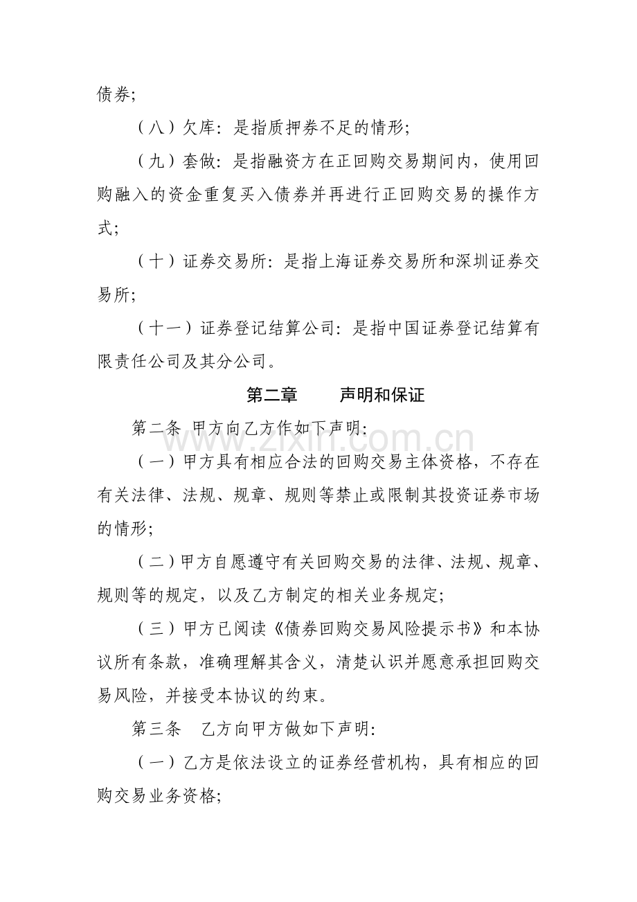 证券有限责任公司营业部债券质押式回购委托协议书模版.docx_第3页