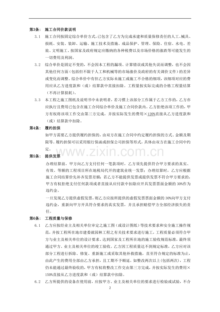 园建施工合作协议书(通用条款)-园建(包工不包料).doc_第2页