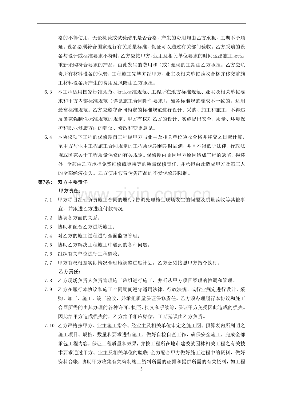 园建施工合作协议书(通用条款)-园建(包工不包料).doc_第3页