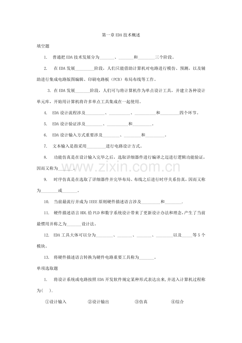 EDA关键技术习题专业资料.doc_第1页