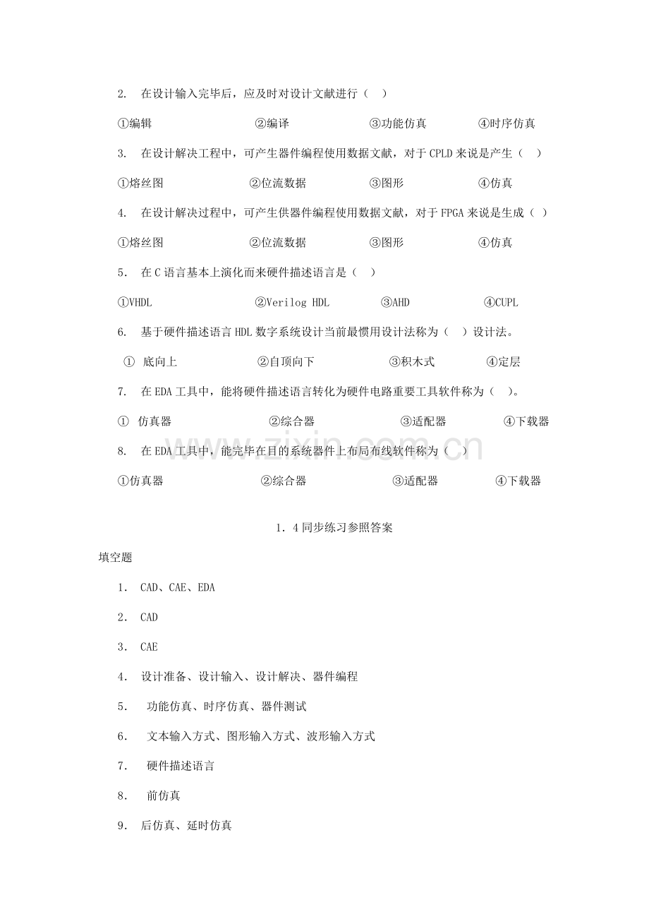 EDA关键技术习题专业资料.doc_第2页