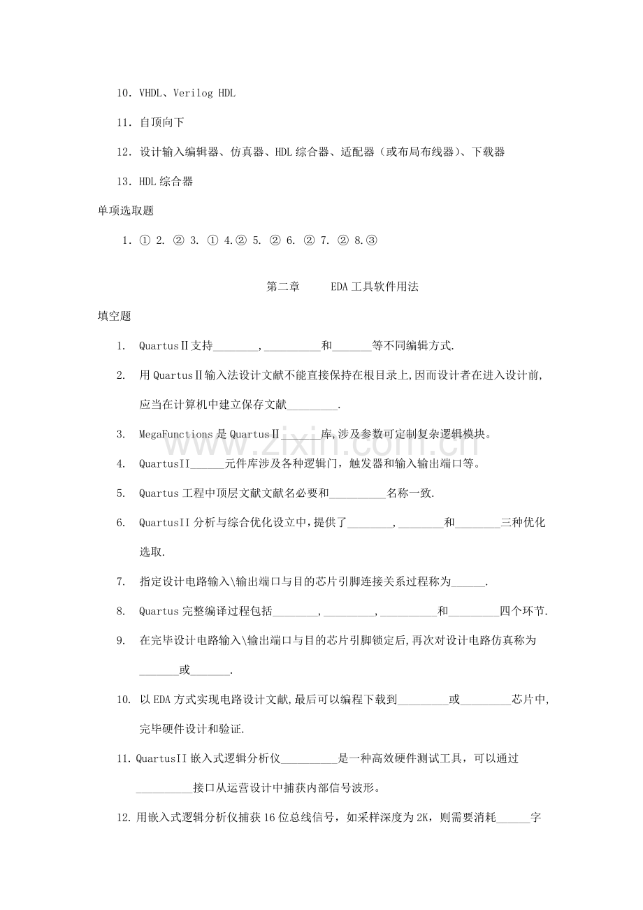 EDA关键技术习题专业资料.doc_第3页