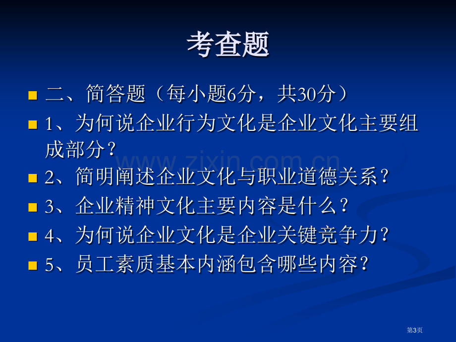 企业文化和职业道德试题和答案市公开课一等奖百校联赛获奖课件.pptx_第3页