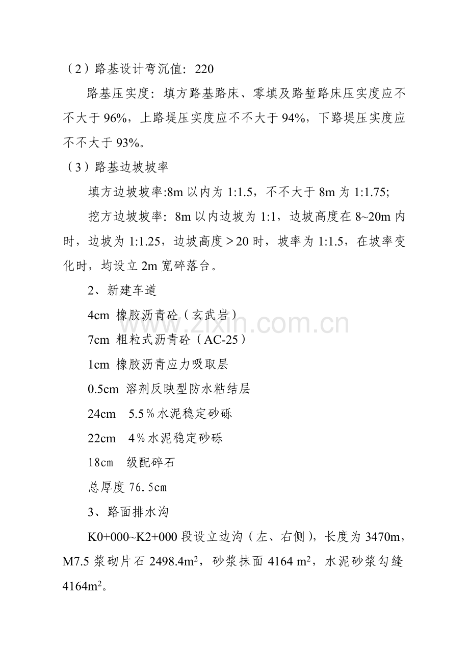 道路改造综合项目工程关键技术标.doc_第2页