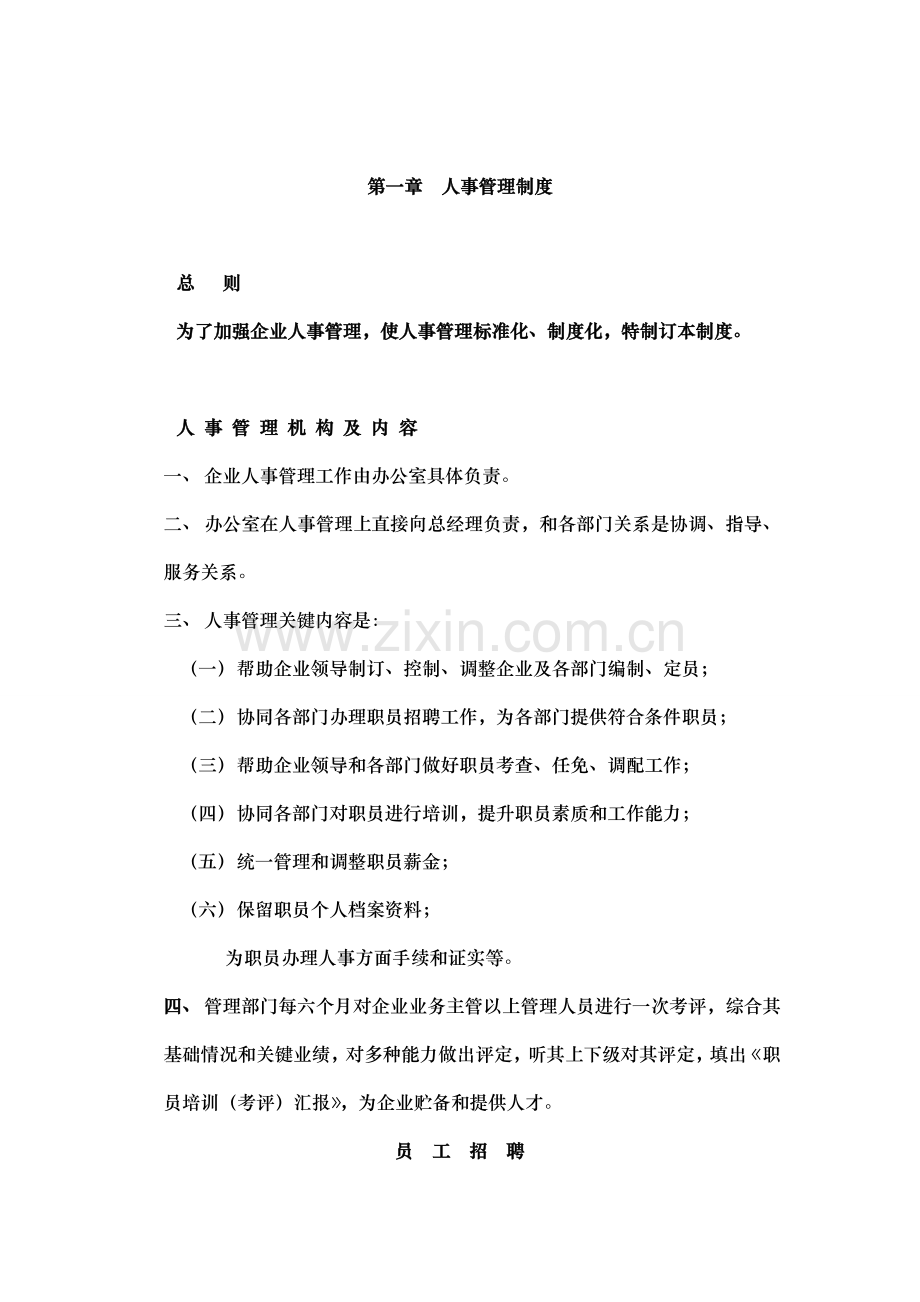 房地产公司管理新规制度汇编大全.doc_第2页