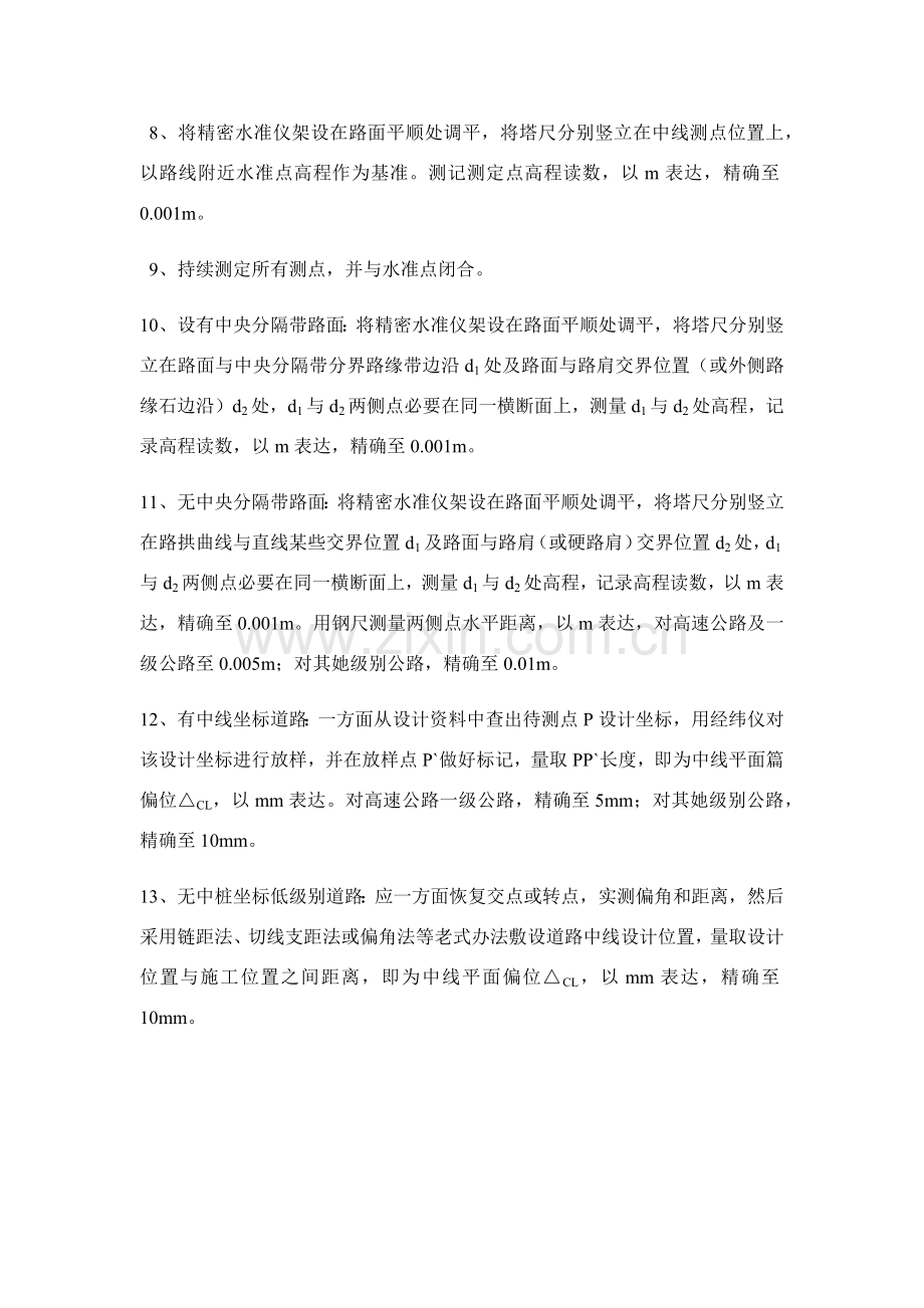 公路综合项目工程现场综合检测作业指导说明书.doc_第2页