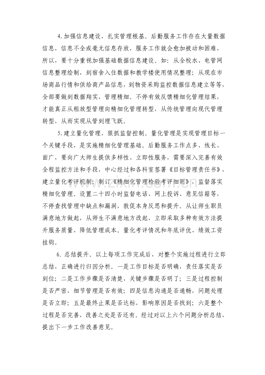 后勤精细化管理专业方案.doc_第3页