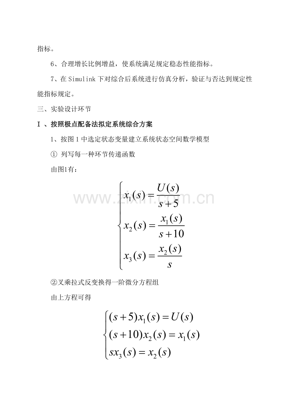 带状态观测器的控制新版系统综合设计与仿真.doc_第2页