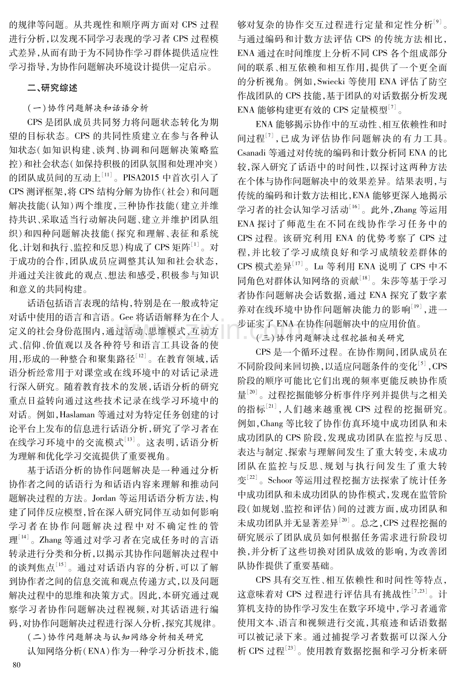 基于话语分析的协作问题解决过程挖掘研究.pdf_第2页