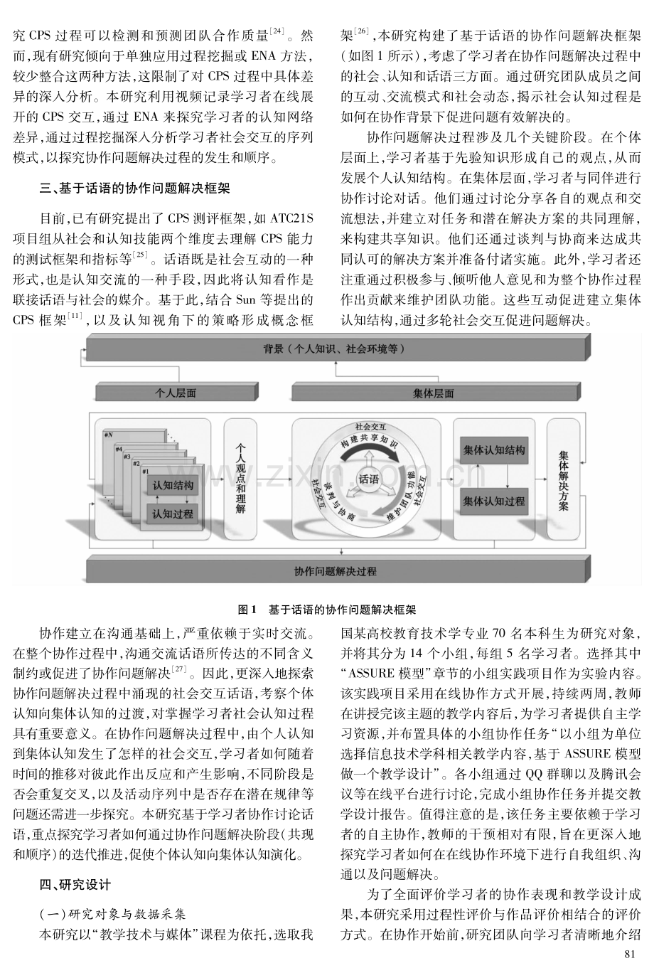 基于话语分析的协作问题解决过程挖掘研究.pdf_第3页