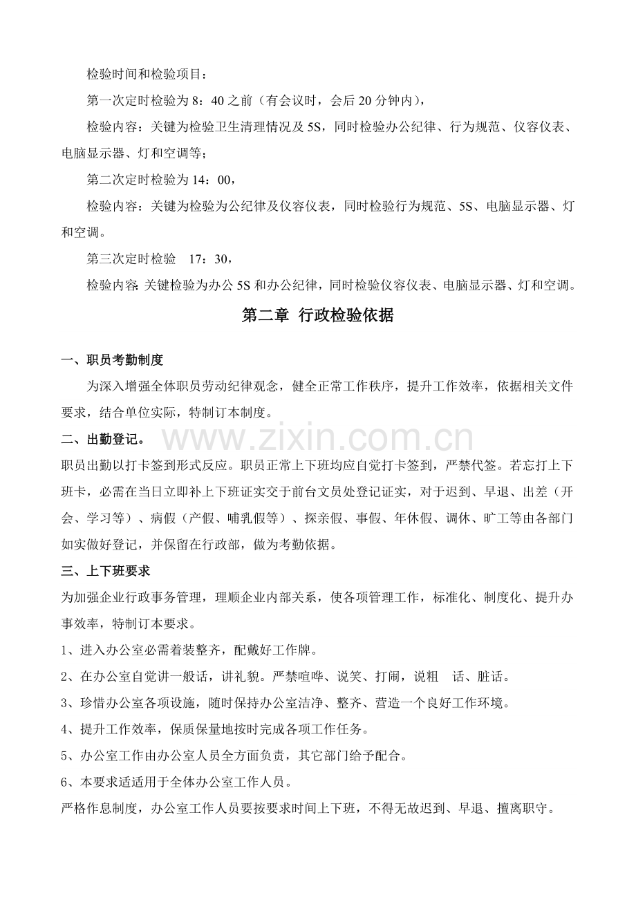 办公室标准规章核心制度.doc_第2页