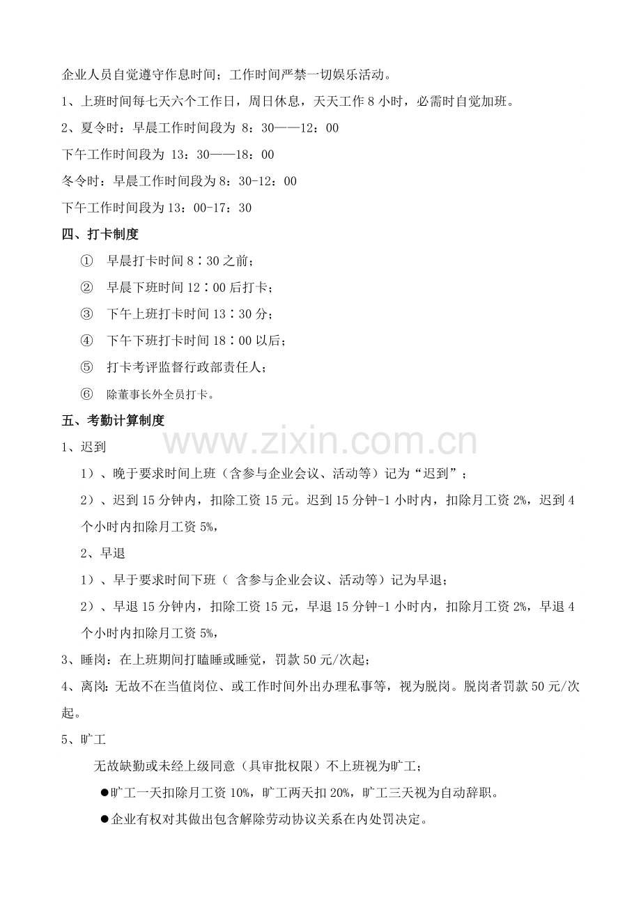 办公室标准规章核心制度.doc_第3页