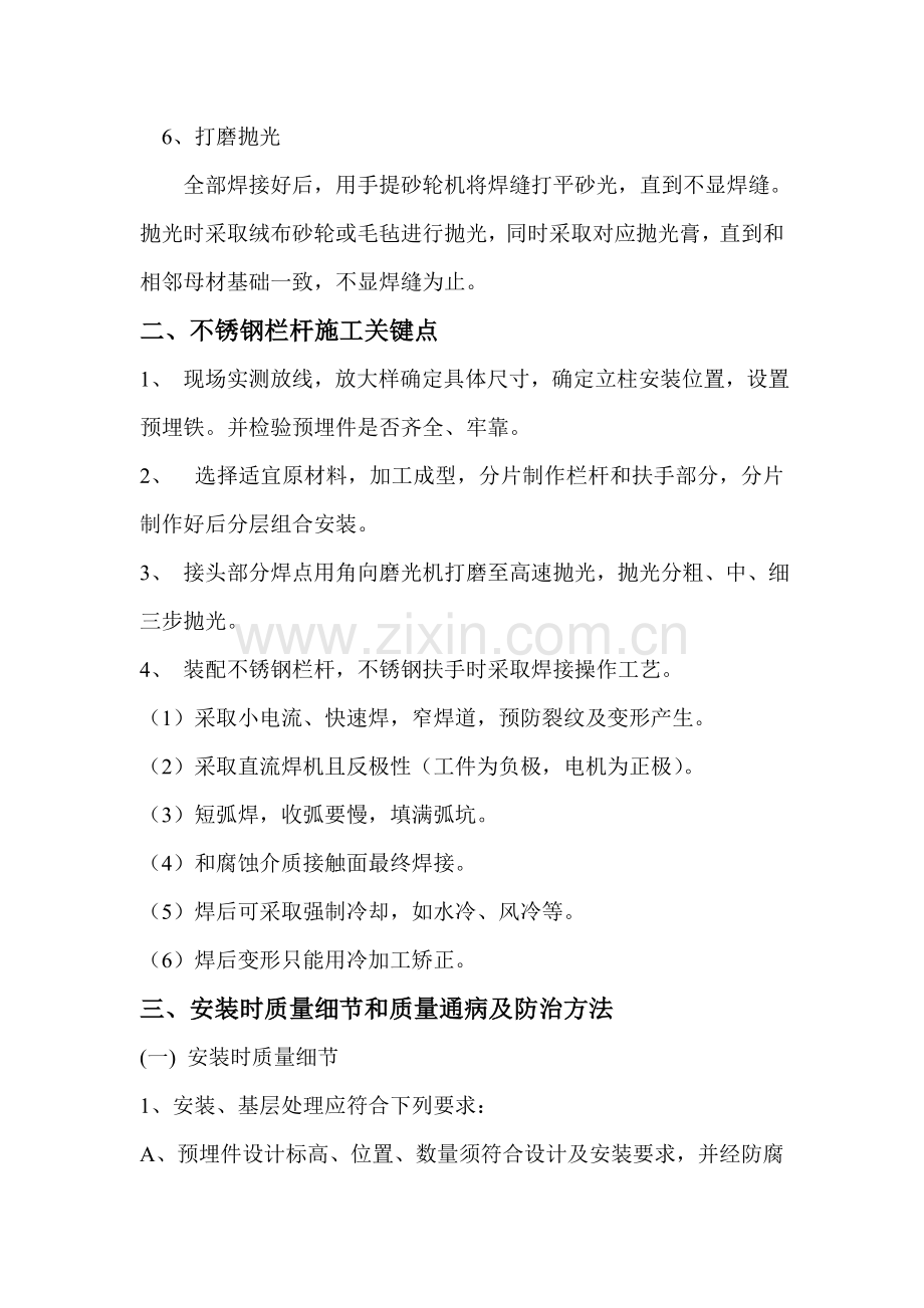 不锈钢栏杆综合项目施工基本工艺.doc_第2页