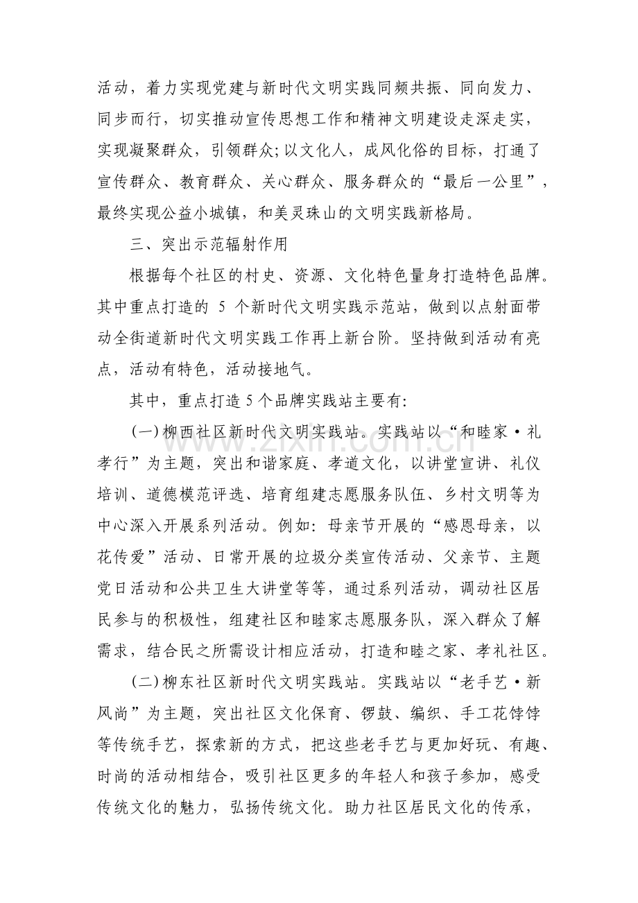 2022年新时代文明实践会议记录范文(精选6篇).pdf_第2页