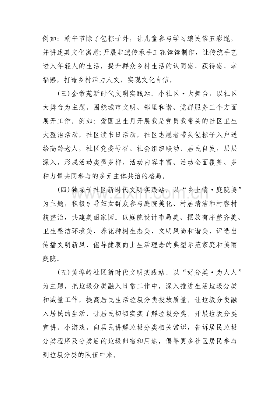 2022年新时代文明实践会议记录范文(精选6篇).pdf_第3页