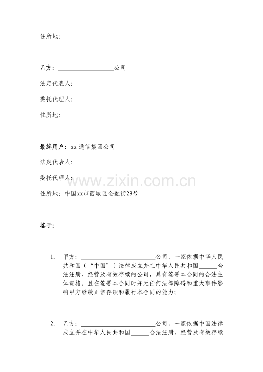 内贸软件采购软件使用许可合同.doc_第2页