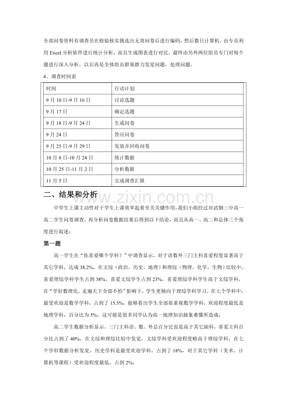 中学教育实习调查研究报告.doc_第2页