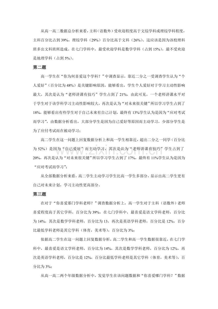 中学教育实习调查研究报告.doc_第3页