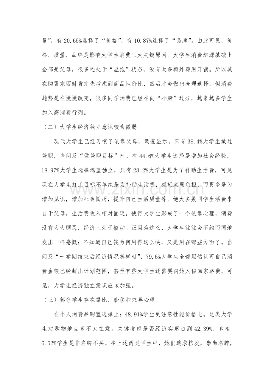 大学思修课社会实践调查分析报告.doc_第3页