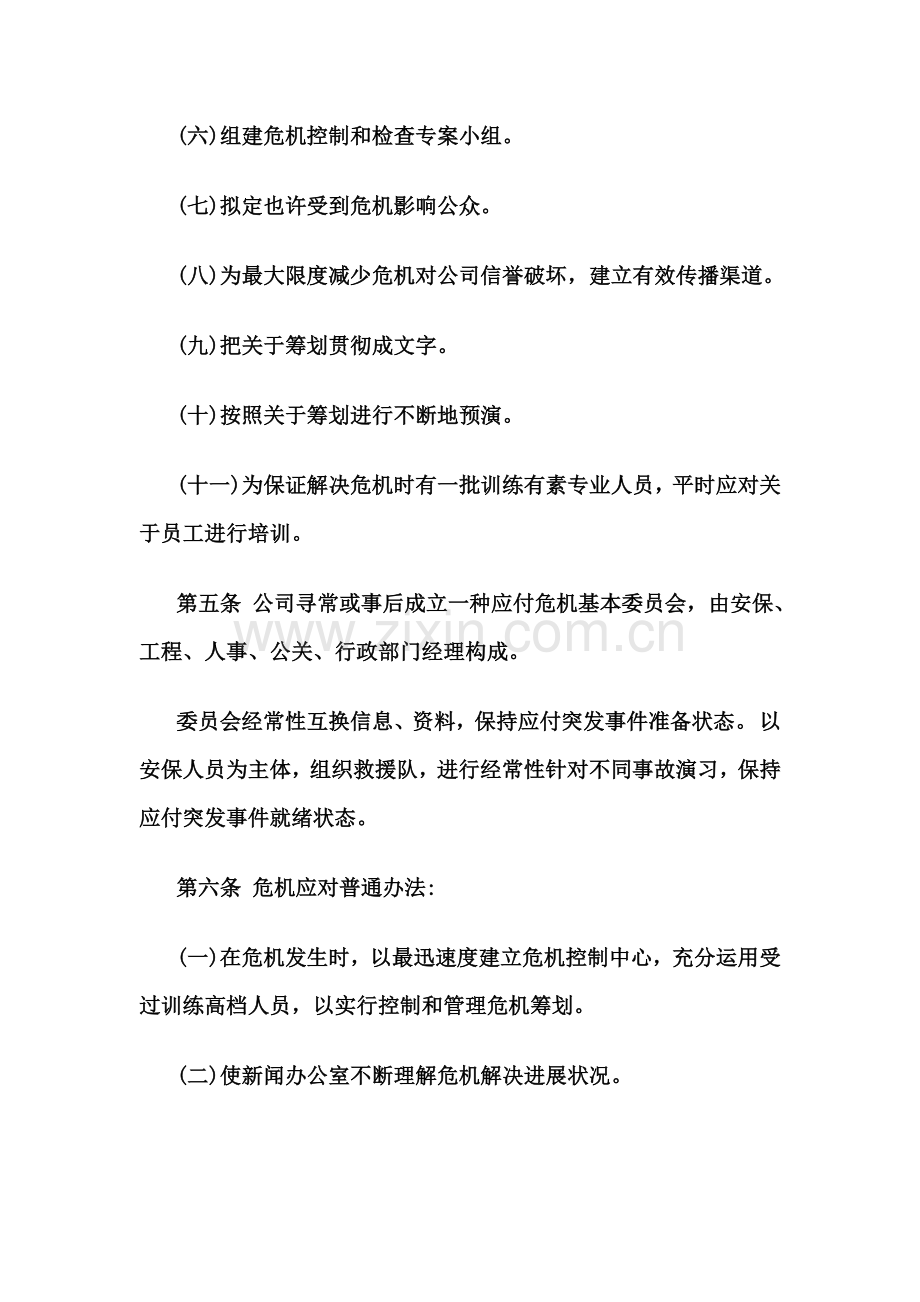 公司危机管理新规制度.doc_第2页