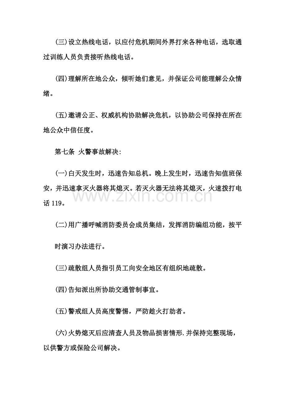 公司危机管理新规制度.doc_第3页