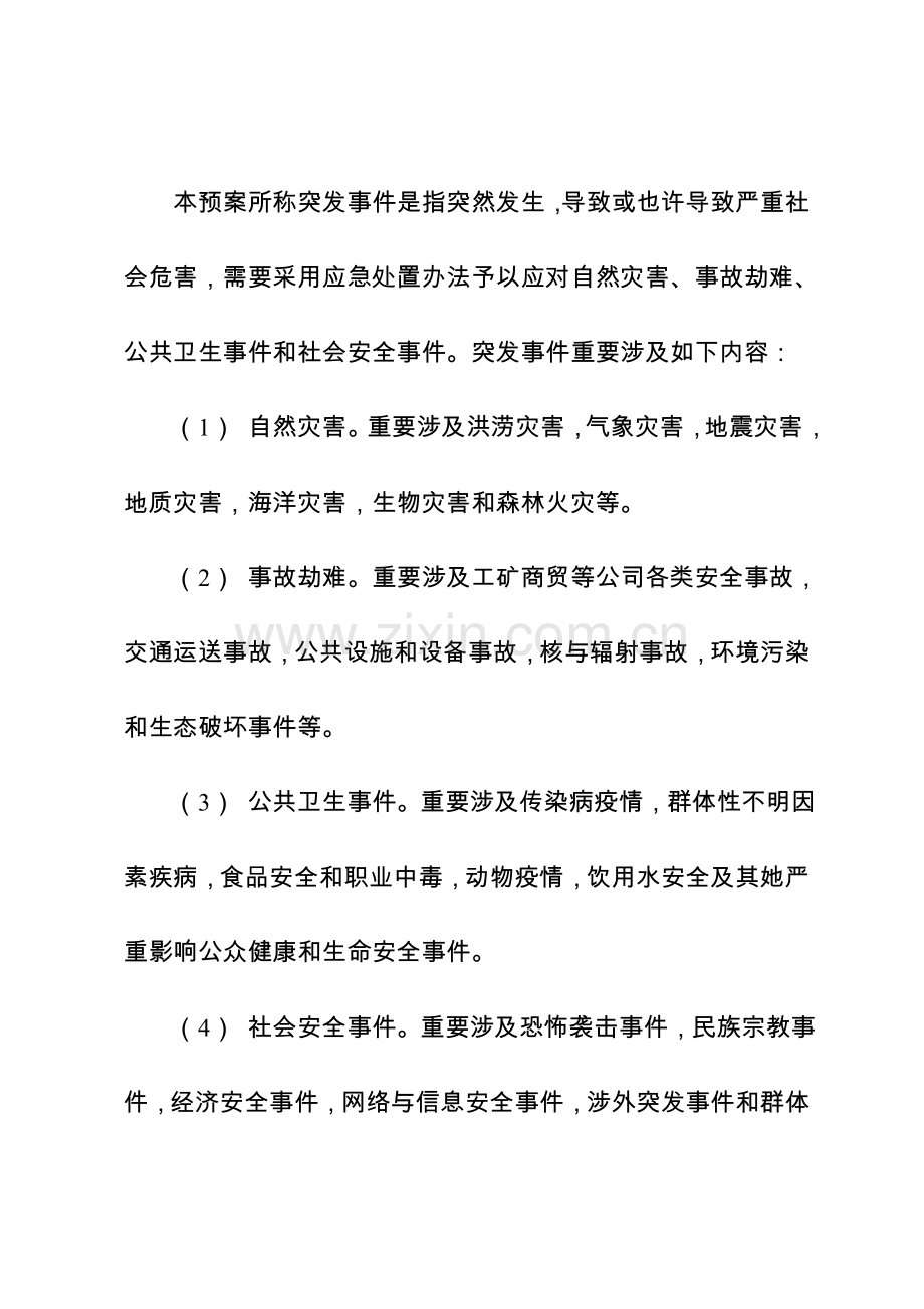 广东省突发事件总体应急专项预案.doc_第2页