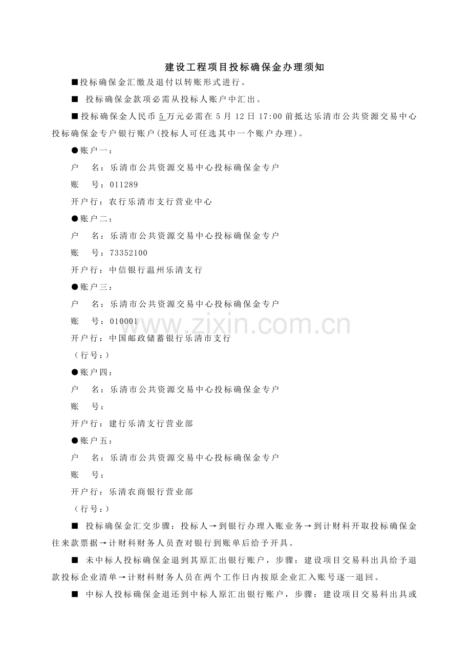 医院迁扩建工程施工监理招标文件模板.doc_第2页