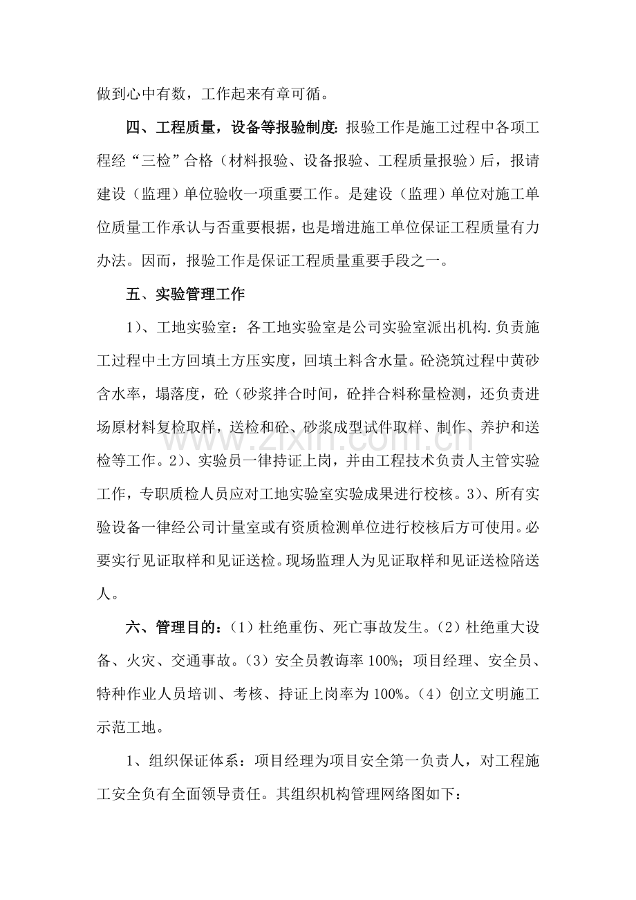 安全专项综合项目施工专项方案完整版.doc_第2页