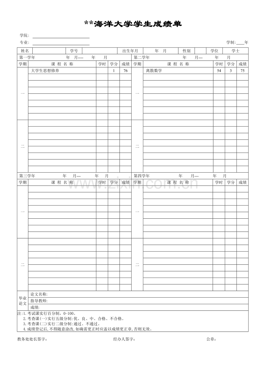 大学学生成绩单.doc_第1页