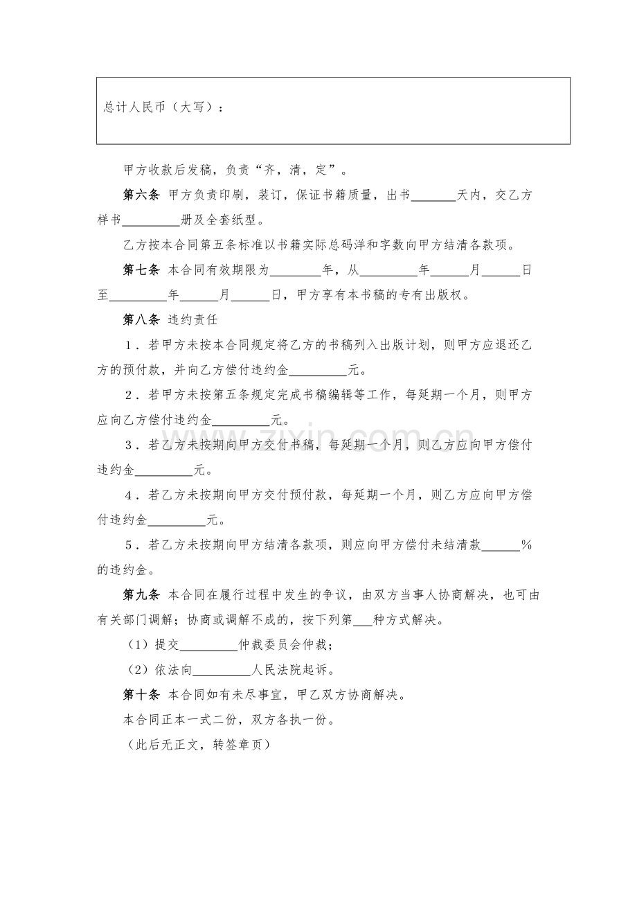 图书出版合同(自费)模版.docx_第2页