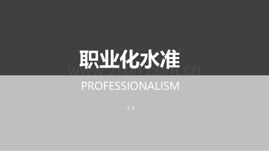 企业内部培训PPT模版-(13).pptx_第3页