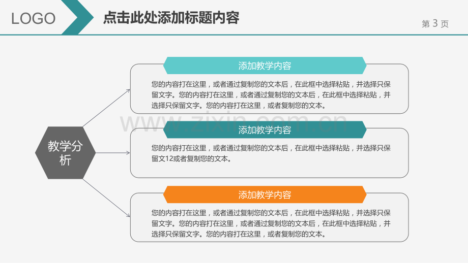 小学、中学教学课件PPT-(57).pptx_第3页