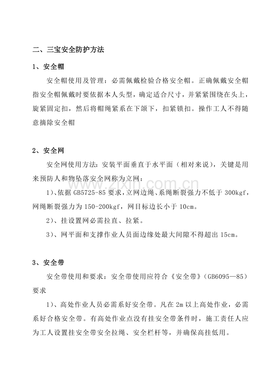 三宝四口五临边专项综合标准施工专业方案.doc_第3页