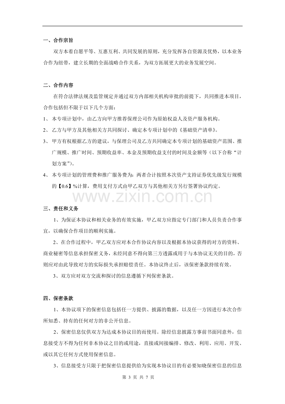 地产保理资产支持专项计划合作框架协议模版.doc_第3页