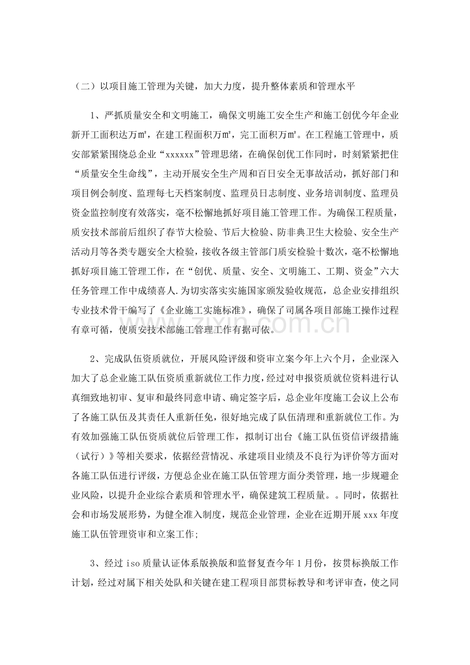 建筑工程综合项目施工企业年度总结及工作专题计划.doc_第2页