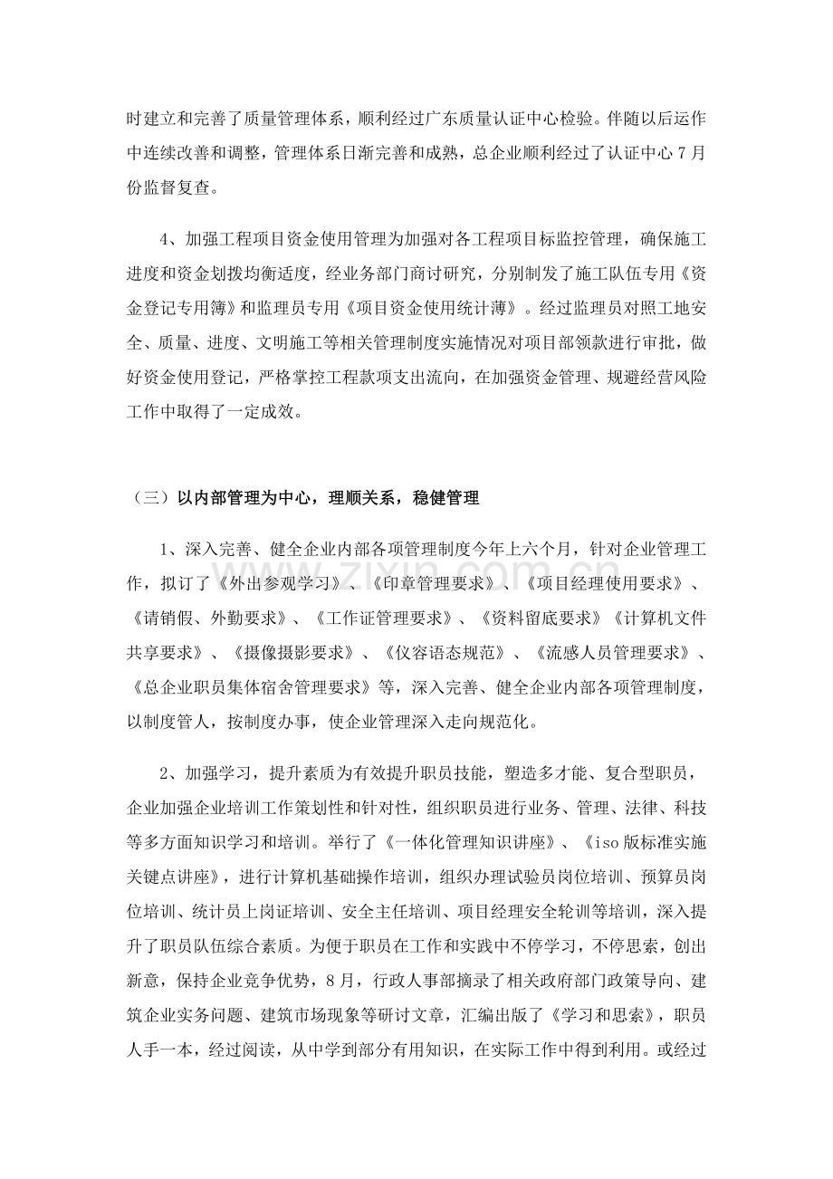 建筑工程综合项目施工企业年度总结及工作专题计划.doc_第3页