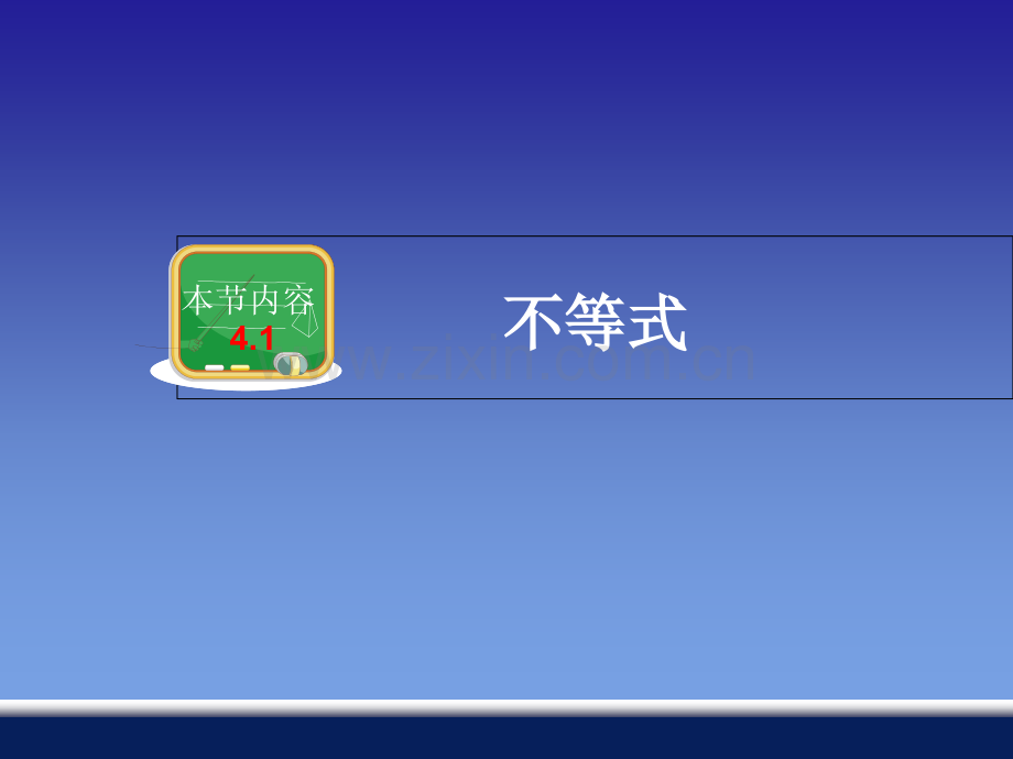 不等式市公开课一等奖百校联赛获奖课件.pptx_第2页