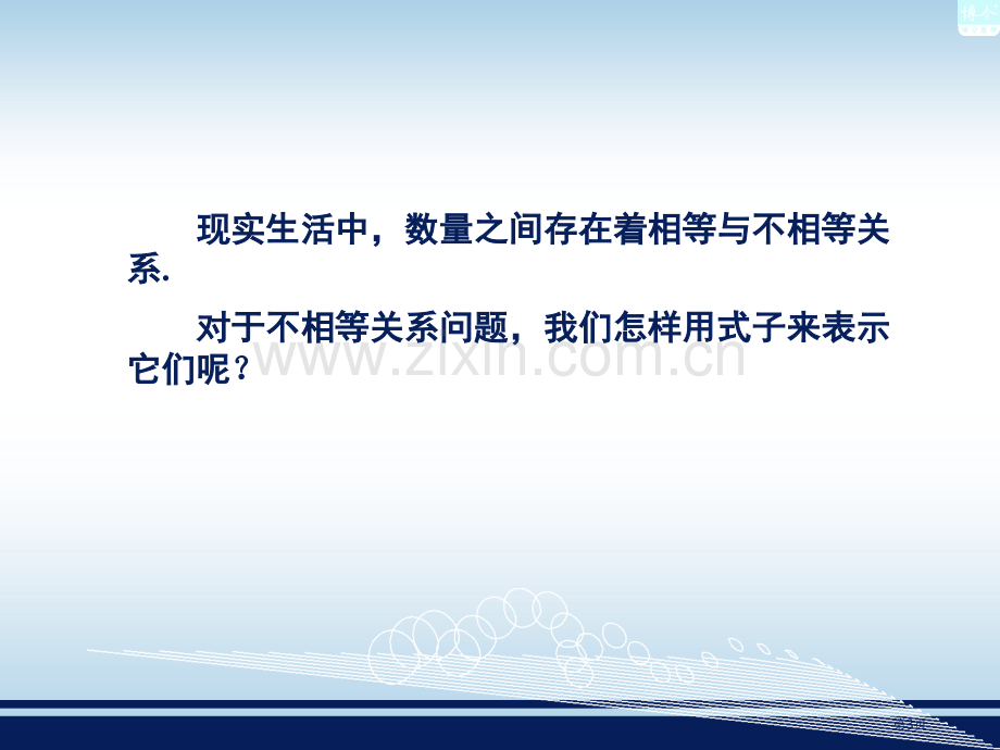 不等式市公开课一等奖百校联赛获奖课件.pptx_第3页