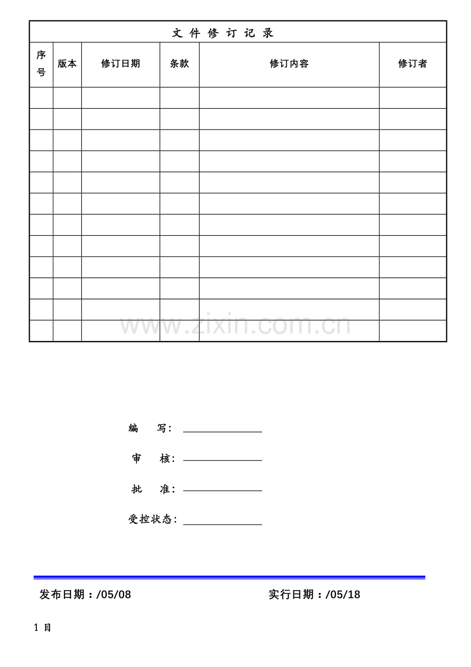 PFMEA作业指导说明书专业资料.doc_第1页