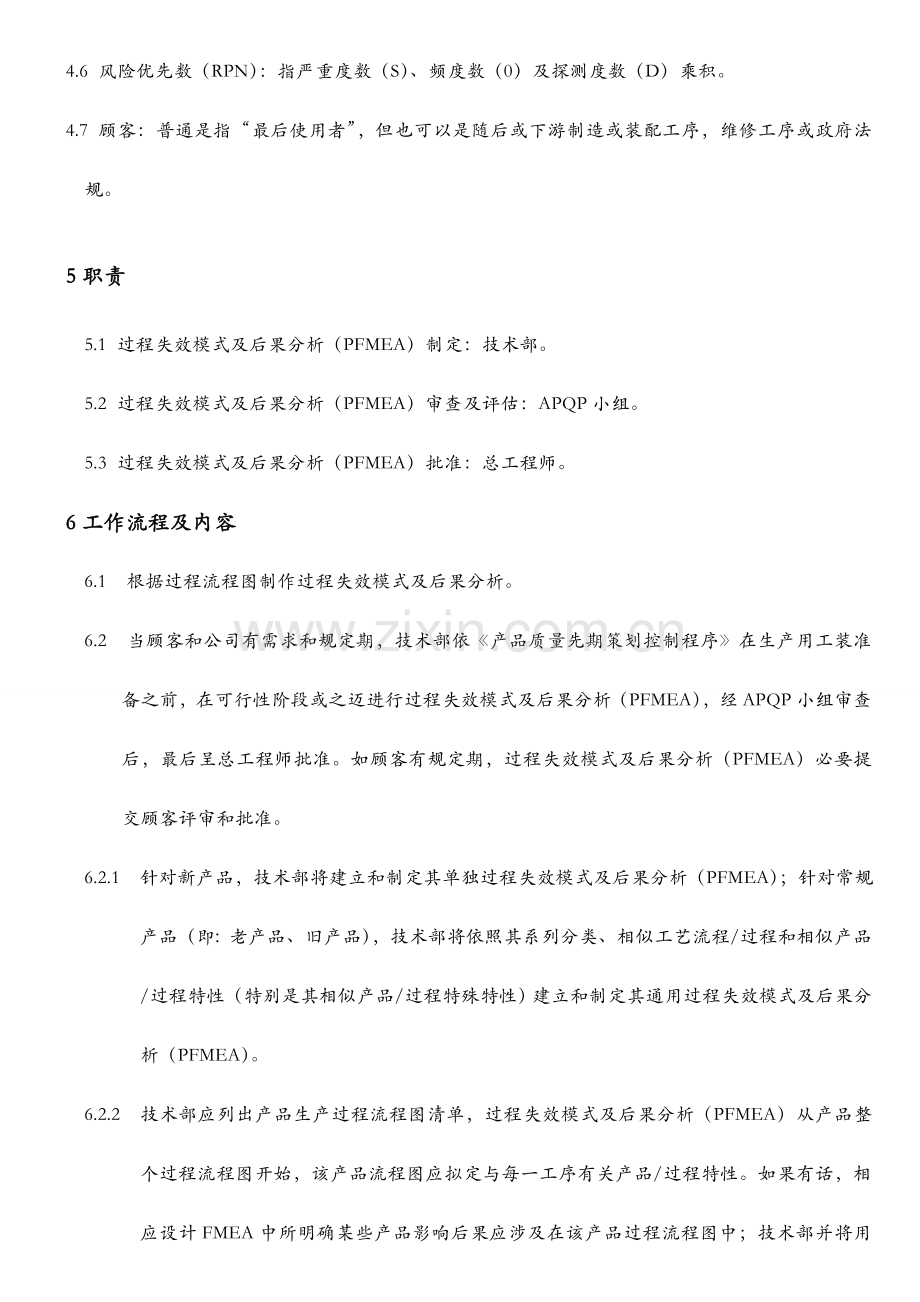 PFMEA作业指导说明书专业资料.doc_第3页