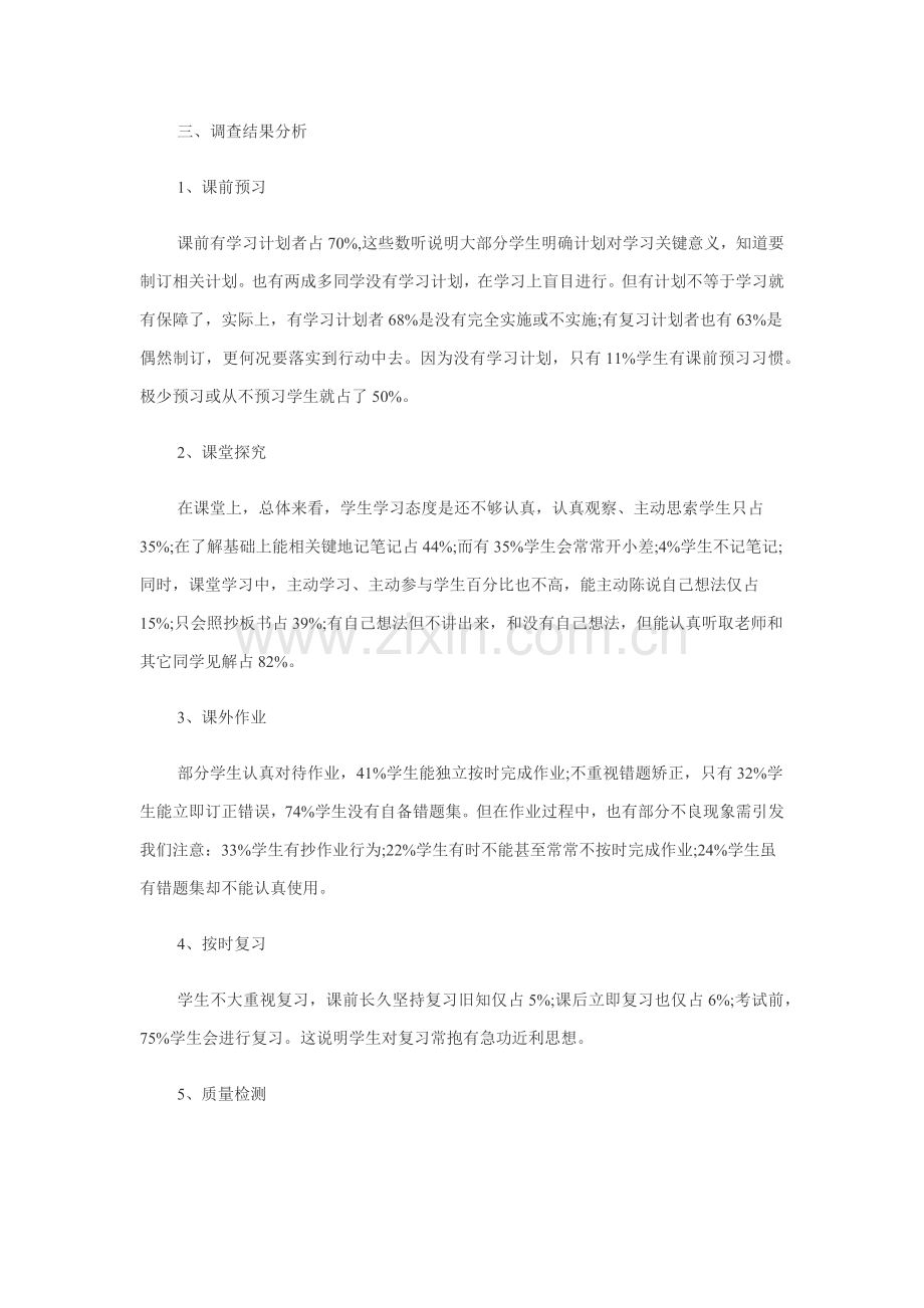 农村中小学生学习现状调查分析报告.docx_第2页